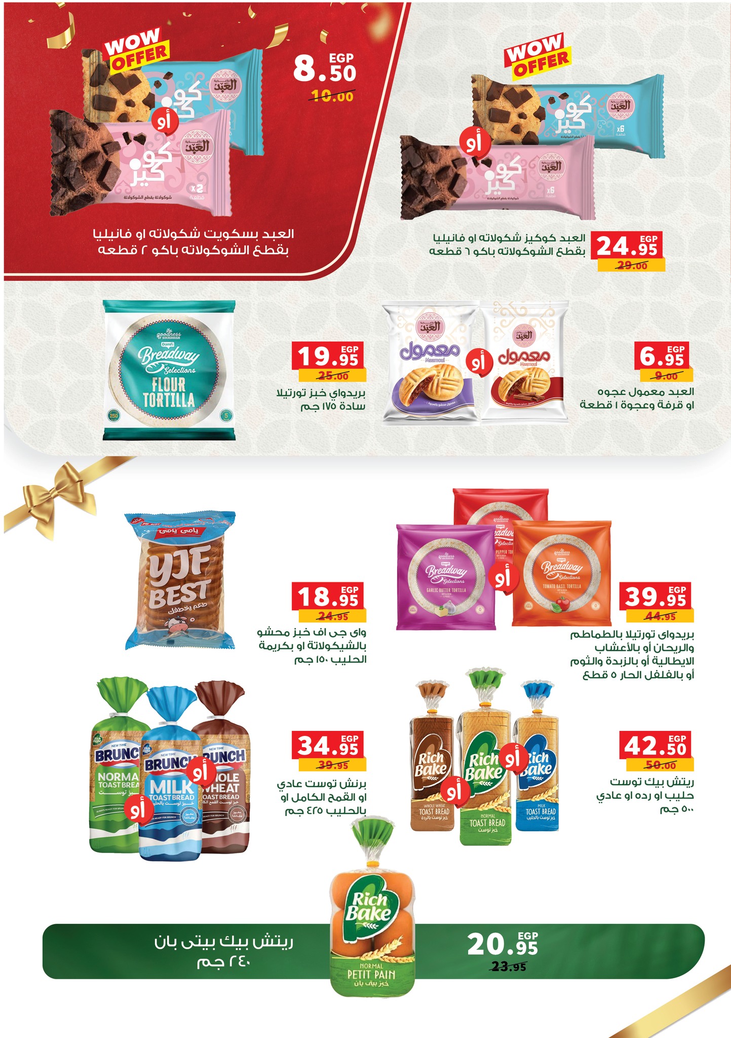 panda offers from 9sep to 1sep 2025 عروض بنده من 9 سبتمبر حتى 1 سبتمبر 2025 صفحة رقم 26